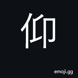 Ideograph raise the head to look; look up to, rely on, admire CJK Symbol