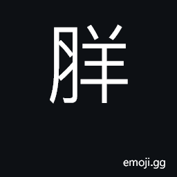 Ideograph ram CJK Symbol