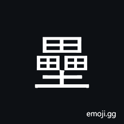 Ideograph rampart, military wall CJK Symbol