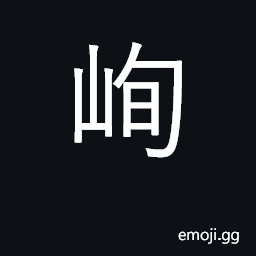 Ideograph ranges of hills stretching on beyond another irregular peaks CJK Symbol