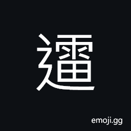 Ideograph rapid marching or running CJK Symbol