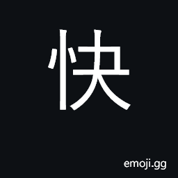 Ideograph rapid, quick, speedy, fast; soon CJK Symbol