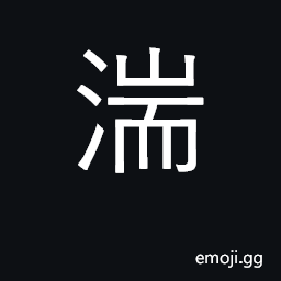 Ideograph rapid water current, rapids CJK Symbol