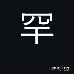 Ideograph rare, scarce; surname CJK Symbol