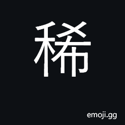 Ideograph rare, unusual, scarce; sparse CJK Symbol