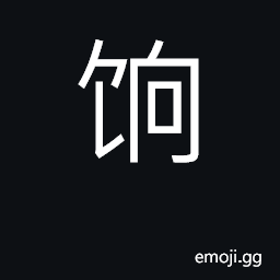 Ideograph rations and pay for soldiers CJK Symbol