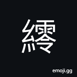 Ideograph raw, coarse, old, waste cotton or silk, wooly; fluffy CJK Symbol