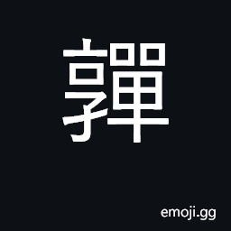 Ideograph read aloud, recite, chant; droop CJK Symbol