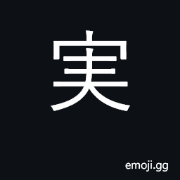Ideograph real, true; honest, sincere CJK Symbol