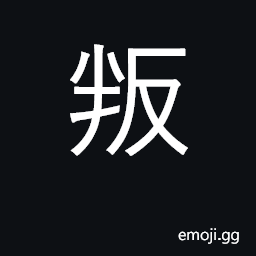 Ideograph rebel; rebellion; rebellious CJK Symbol