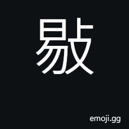 Ideograph rebuke CJK Symbol