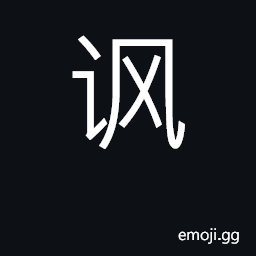 Ideograph recite, incant; satirize CJK Symbol