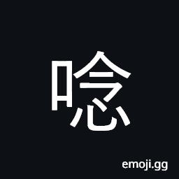 Ideograph recite, read, chant CJK Symbol