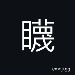 Ideograph red and swelling of the eye socket, dim-sighted; poor visioned CJK Symbol