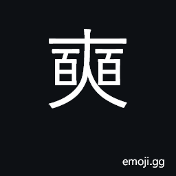 Ideograph red; anger; ire; surname CJK Symbol