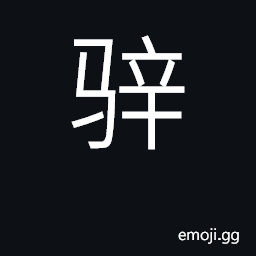 Ideograph red, brown, bay; neat, harmonious CJK Symbol