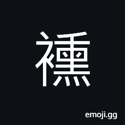 Ideograph red color; crimson CJK Symbol