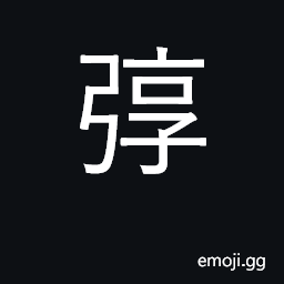 Ideograph red lacquer bow CJK Symbol