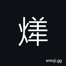 Ideograph red; the color of fire CJK Symbol