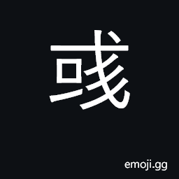 Ideograph refined, cultured, polished CJK Symbol