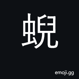 Ideograph reflection of rainbow CJK Symbol