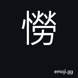 Ideograph regret CJK Symbol