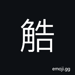 Ideograph regulate; polish ivory to make it more white CJK Symbol