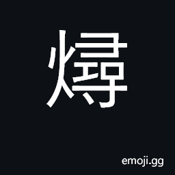 Ideograph reheat food CJK Symbol