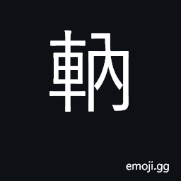 Ideograph reins CJK Symbol