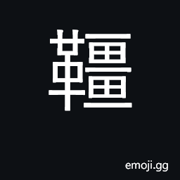 Ideograph reins, halter; bridle CJK Symbol
