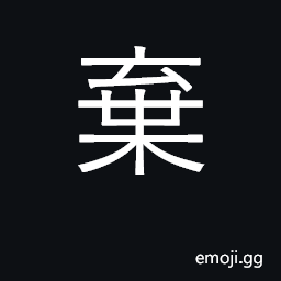 Ideograph reject, abandon, discard CJK Symbol