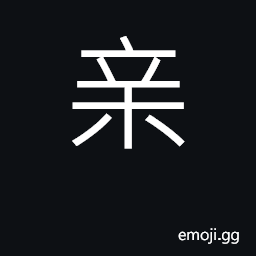 Ideograph relatives, parents; intimate the hazel nut or filbert tree a thorny tree CJK Symbol