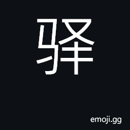 Ideograph relay station CJK Symbol