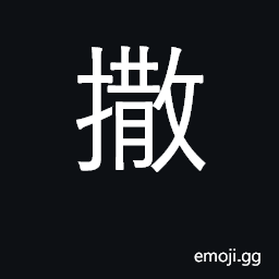 Ideograph release, cast away, let go; disperse; relax CJK Symbol