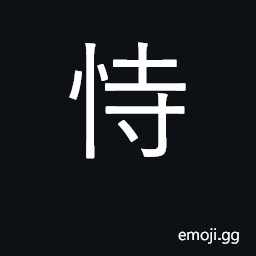 Ideograph rely on, presume on, trust to CJK Symbol