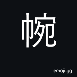 Ideograph remnants, tailor's cutting CJK Symbol