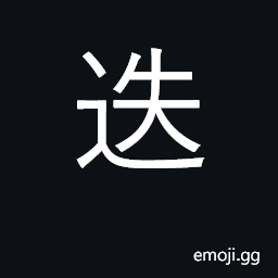 Ideograph repeatedly, frequently CJK Symbol