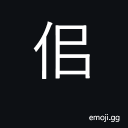 Ideograph resemble CJK Symbol