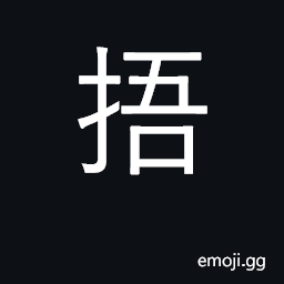 Ideograph resist CJK Symbol