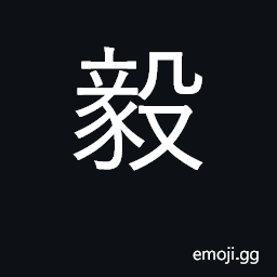 Ideograph resolute, decisive, firm, persist CJK Symbol