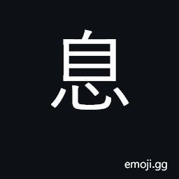 Ideograph rest, put stop to, end, cease CJK Symbol