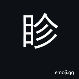 Ideograph restraint CJK Symbol