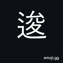 Ideograph retreat, withdraw, fall back CJK Symbol