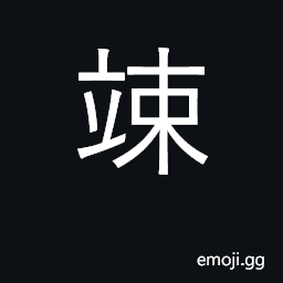 Ideograph revere, respect, be in awe of CJK Symbol