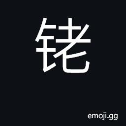 Ideograph rhodium CJK Symbol