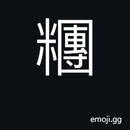Ideograph rice ball CJK Symbol