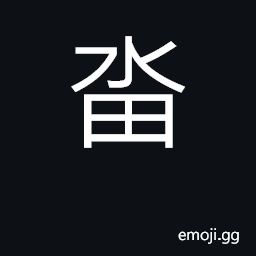 Ideograph rice field CJK Symbol