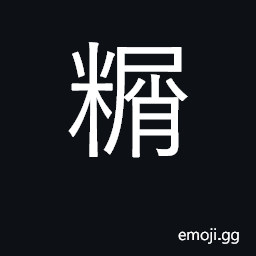 Ideograph rice grits left after hulling CJK Symbol