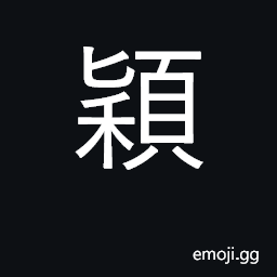Ideograph rice tassel; sharp point; clever CJK Symbol