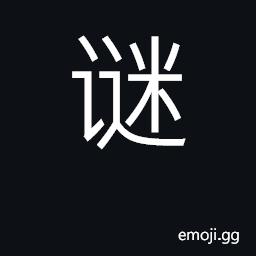 Ideograph riddle, conundrum; puzzle CJK Symbol